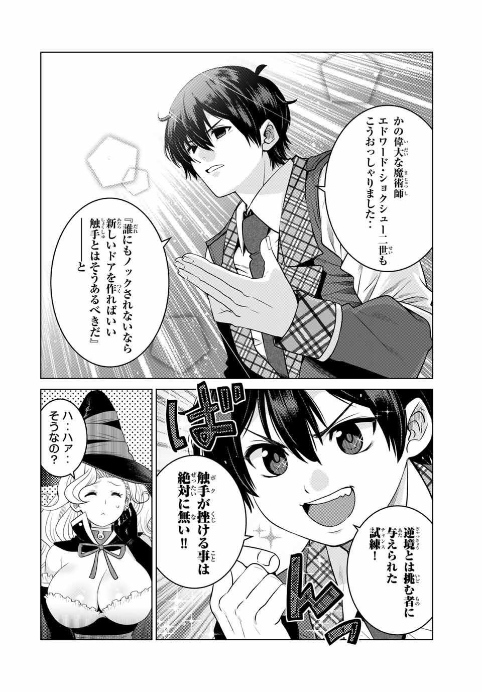 SHOKUSHU MAJUTSU-SHI NO NARIAGARI (MANGA) - raw - Chapter 11.52 - 11.5 (2) - https://jpdd.ccdd.to/JPDD/shokushumajutsushinonariagarimanga/158898/qrcvmsfcmtx.jpg