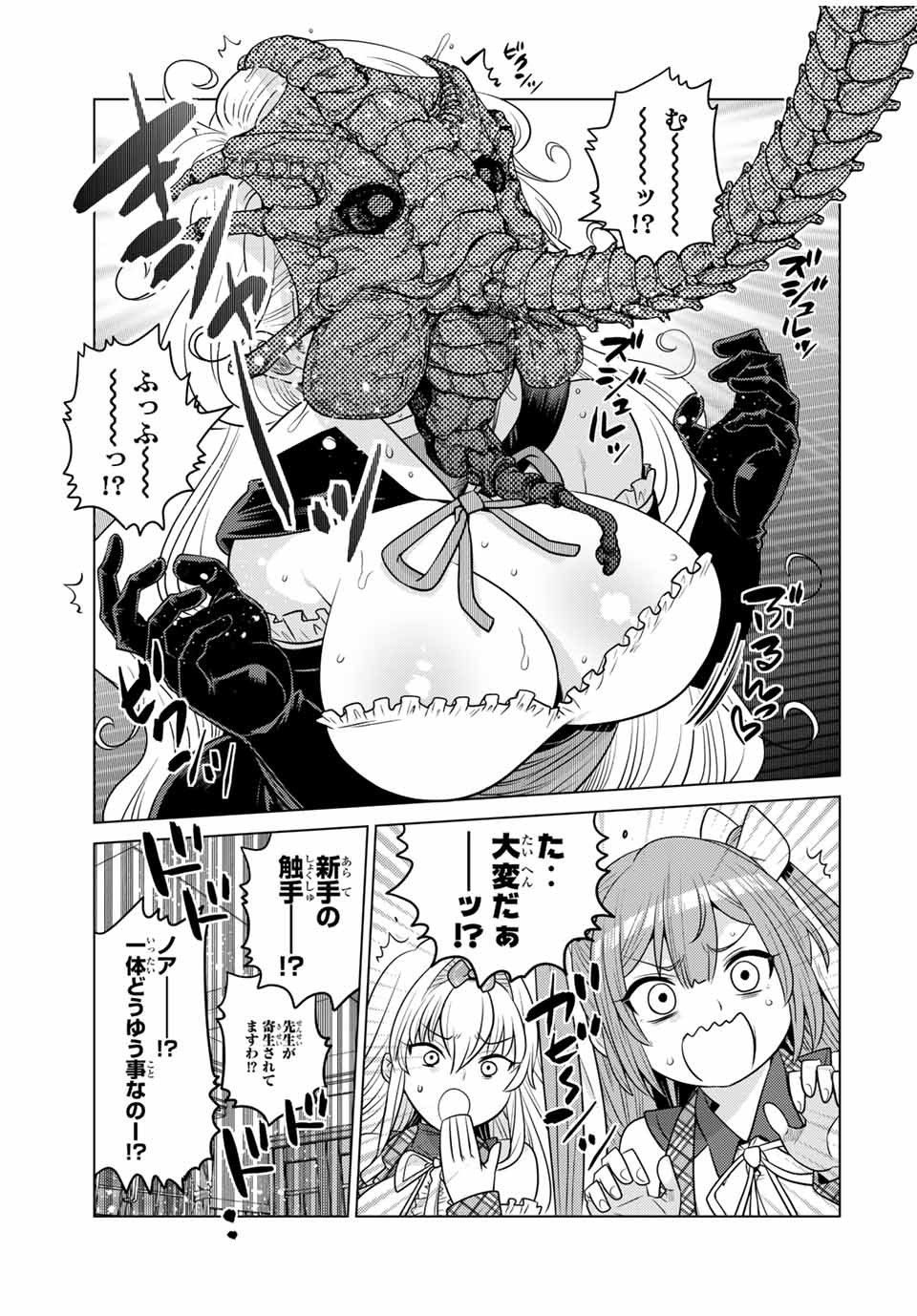 SHOKUSHU MAJUTSU-SHI NO NARIAGARI (MANGA) - raw - Chapter 11.52 - 11.5 (2) - https://jpdd.ccdd.to/JPDD/shokushumajutsushinonariagarimanga/158898/wpq0vzfpsb2.jpg