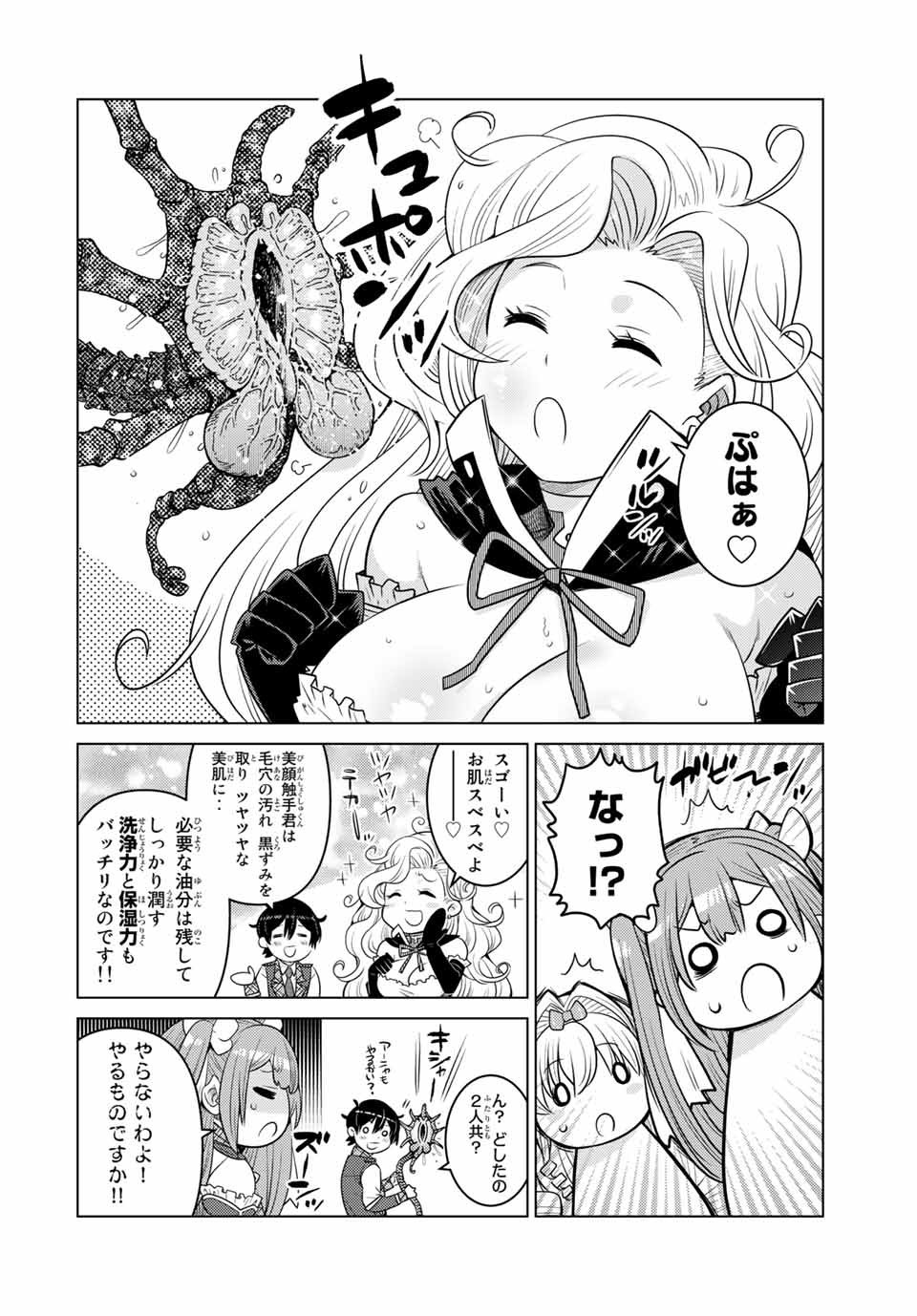 SHOKUSHU MAJUTSU-SHI NO NARIAGARI (MANGA) - raw - Chapter 11.6 - https://jpdd.ccdd.to/JPDD/shokushumajutsushinonariagarimanga/158902/3myir1y0yrk.jpg