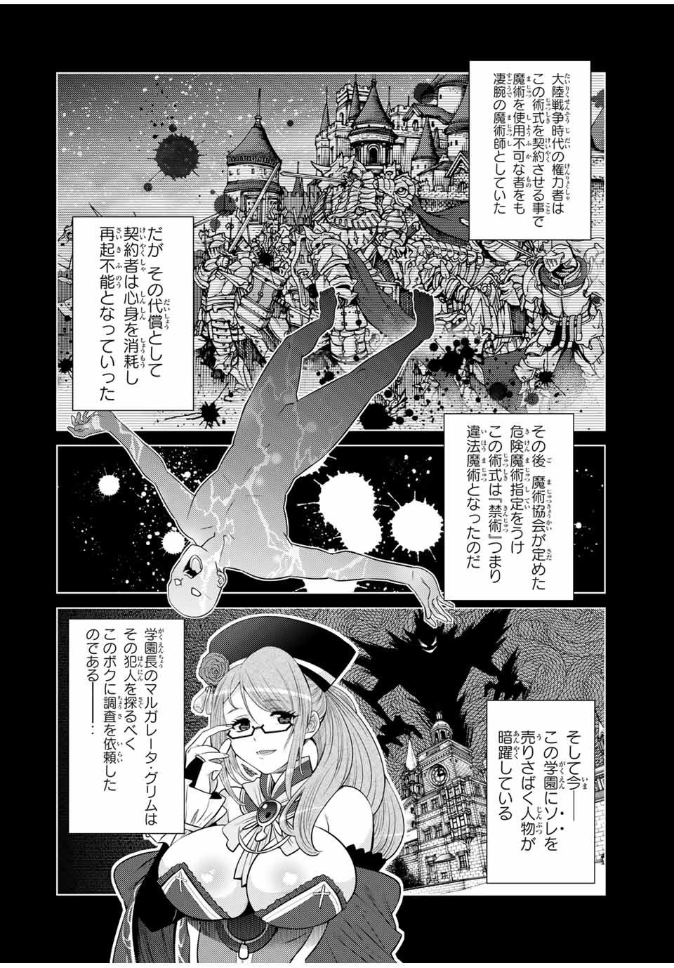 SHOKUSHU MAJUTSU-SHI NO NARIAGARI (MANGA) - raw - Chapter 12.1 - https://jpdd.ccdd.to/JPDD/shokushumajutsushinonariagarimanga/160159/2rtyalkbw3p.jpg