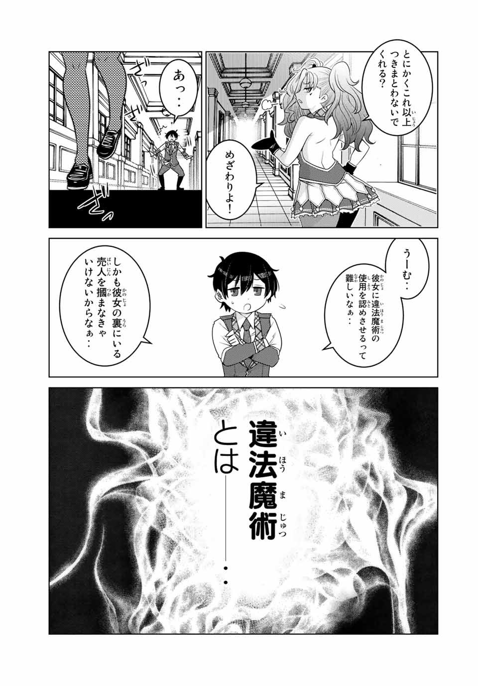 SHOKUSHU MAJUTSU-SHI NO NARIAGARI (MANGA) - raw - Chapter 12.1 - https://jpdd.ccdd.to/JPDD/shokushumajutsushinonariagarimanga/160159/b1msrgakpuy.jpg