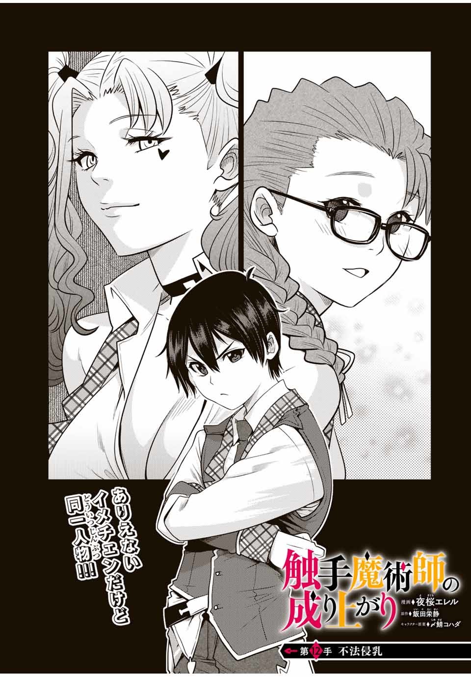 SHOKUSHU MAJUTSU-SHI NO NARIAGARI (MANGA) - raw - Chapter 12.1 - https://jpdd.ccdd.to/JPDD/shokushumajutsushinonariagarimanga/160159/fbiooppt3bb.jpg