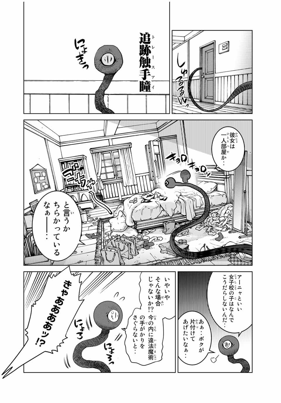 SHOKUSHU MAJUTSU-SHI NO NARIAGARI (MANGA) - raw - Chapter 12.1 - https://jpdd.ccdd.to/JPDD/shokushumajutsushinonariagarimanga/160159/kt2azulpvxq.jpg