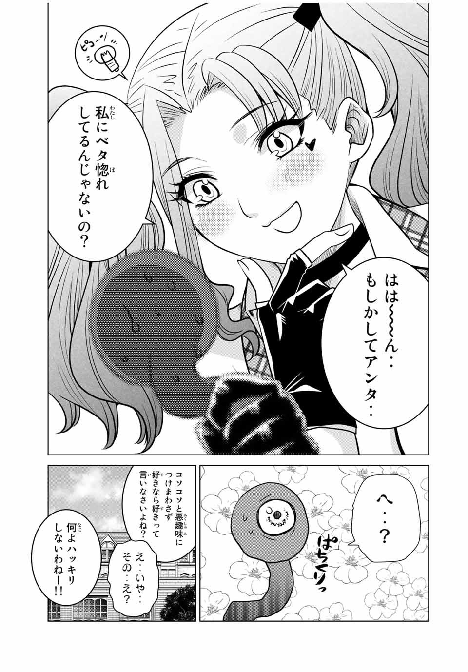 SHOKUSHU MAJUTSU-SHI NO NARIAGARI (MANGA) - raw - Chapter 12.1 - https://jpdd.ccdd.to/JPDD/shokushumajutsushinonariagarimanga/160159/scbhi0epgab.jpg