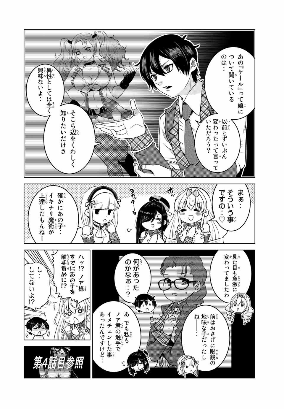 SHOKUSHU MAJUTSU-SHI NO NARIAGARI (MANGA) - raw - Chapter 12.1 - https://jpdd.ccdd.to/JPDD/shokushumajutsushinonariagarimanga/160159/u3mo53wwyiz.jpg