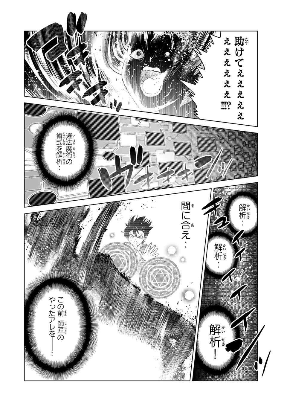 SHOKUSHU MAJUTSU-SHI NO NARIAGARI (MANGA) - raw - Chapter 12.2 - https://jpdd.ccdd.to/JPDD/shokushumajutsushinonariagarimanga/161342/kuki3hnsit1.jpg