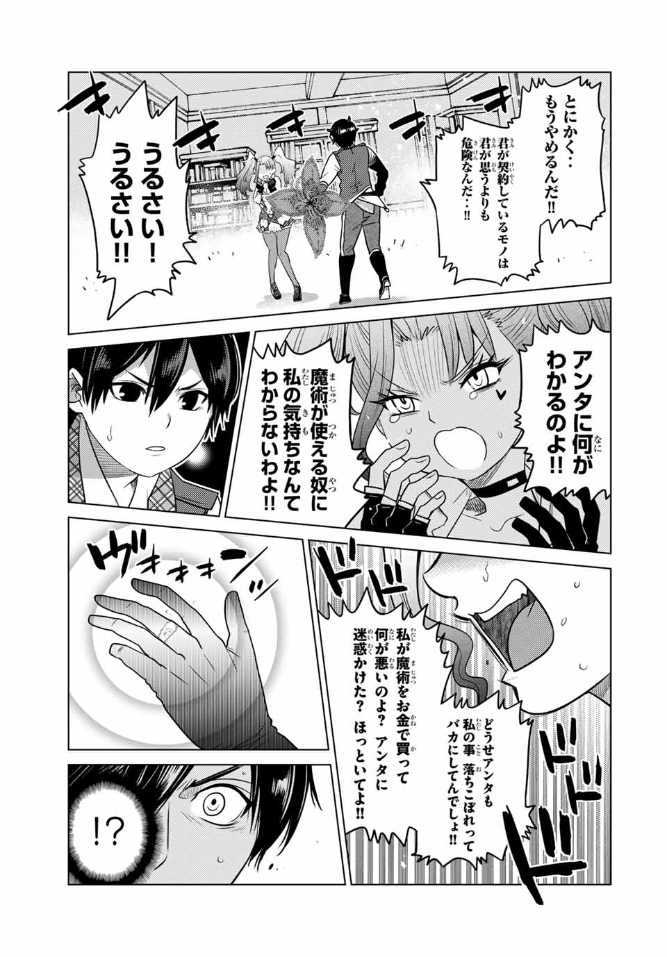 SHOKUSHU MAJUTSU-SHI NO NARIAGARI (MANGA) - raw - Chapter 12.2 - https://jpdd.ccdd.to/JPDD/shokushumajutsushinonariagarimanga/161342/omgt4bkj0q1.jpg