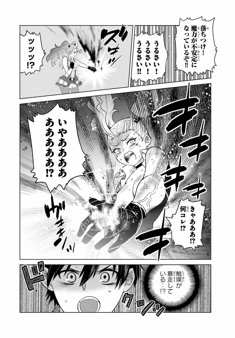 SHOKUSHU MAJUTSU-SHI NO NARIAGARI (MANGA) - raw - Chapter 12.2 - https://jpdd.ccdd.to/JPDD/shokushumajutsushinonariagarimanga/161342/pbz4etpak1c.jpg