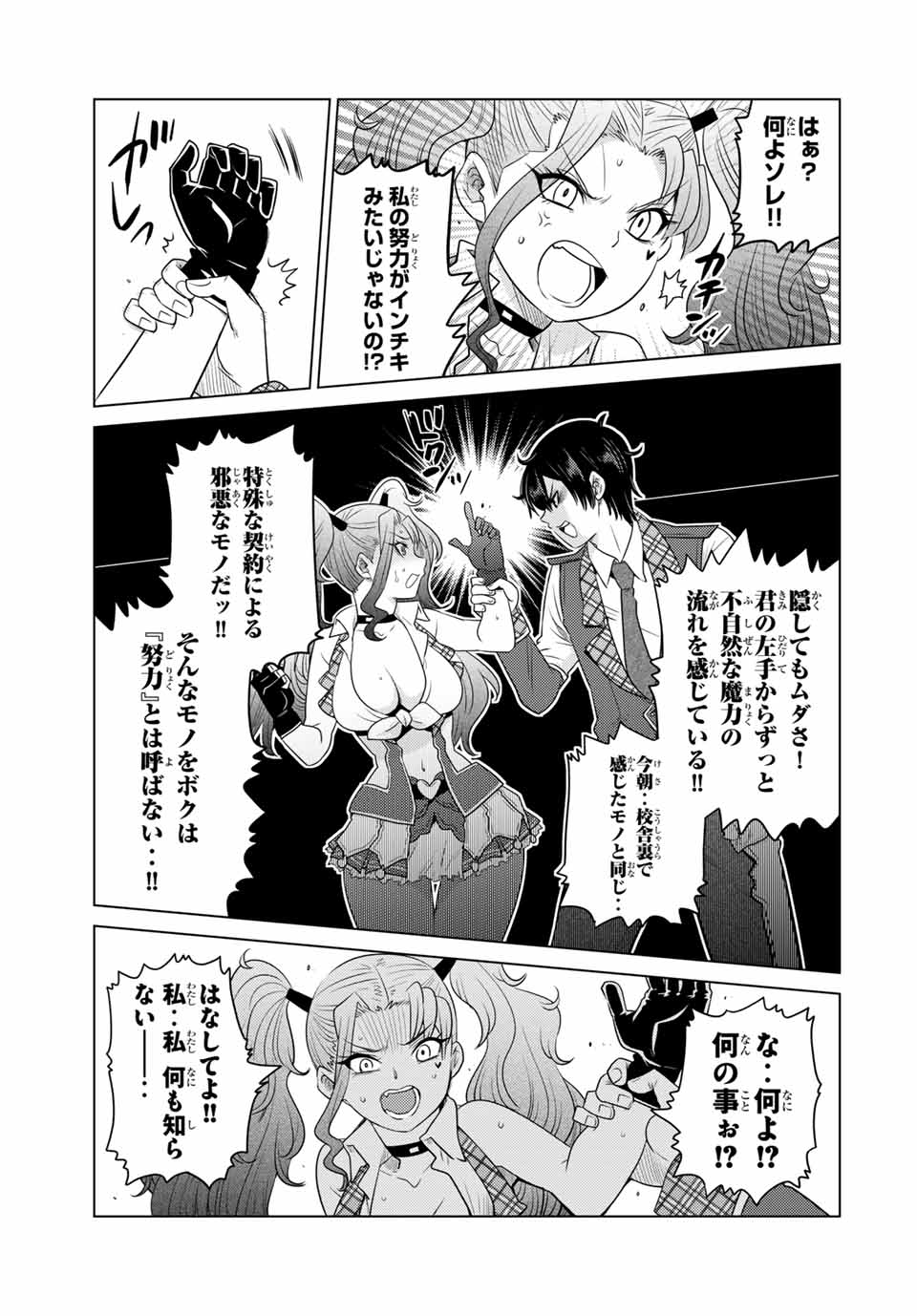 SHOKUSHU MAJUTSU-SHI NO NARIAGARI (MANGA) - raw - Chapter 12.2 - https://jpdd.ccdd.to/JPDD/shokushumajutsushinonariagarimanga/161342/trutsuhqamg.jpg
