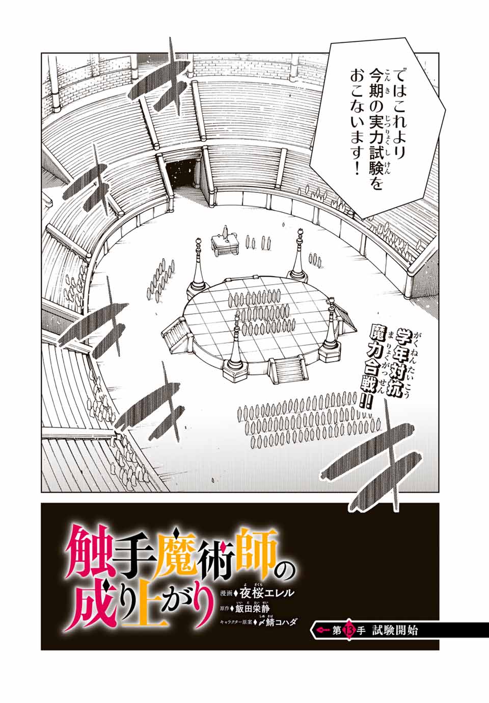 SHOKUSHU MAJUTSU-SHI NO NARIAGARI (MANGA) - raw - Chapter 13.1 - https://jpdd.ccdd.to/JPDD/shokushumajutsushinonariagarimanga/162571/4mh1gxxwalz.jpg