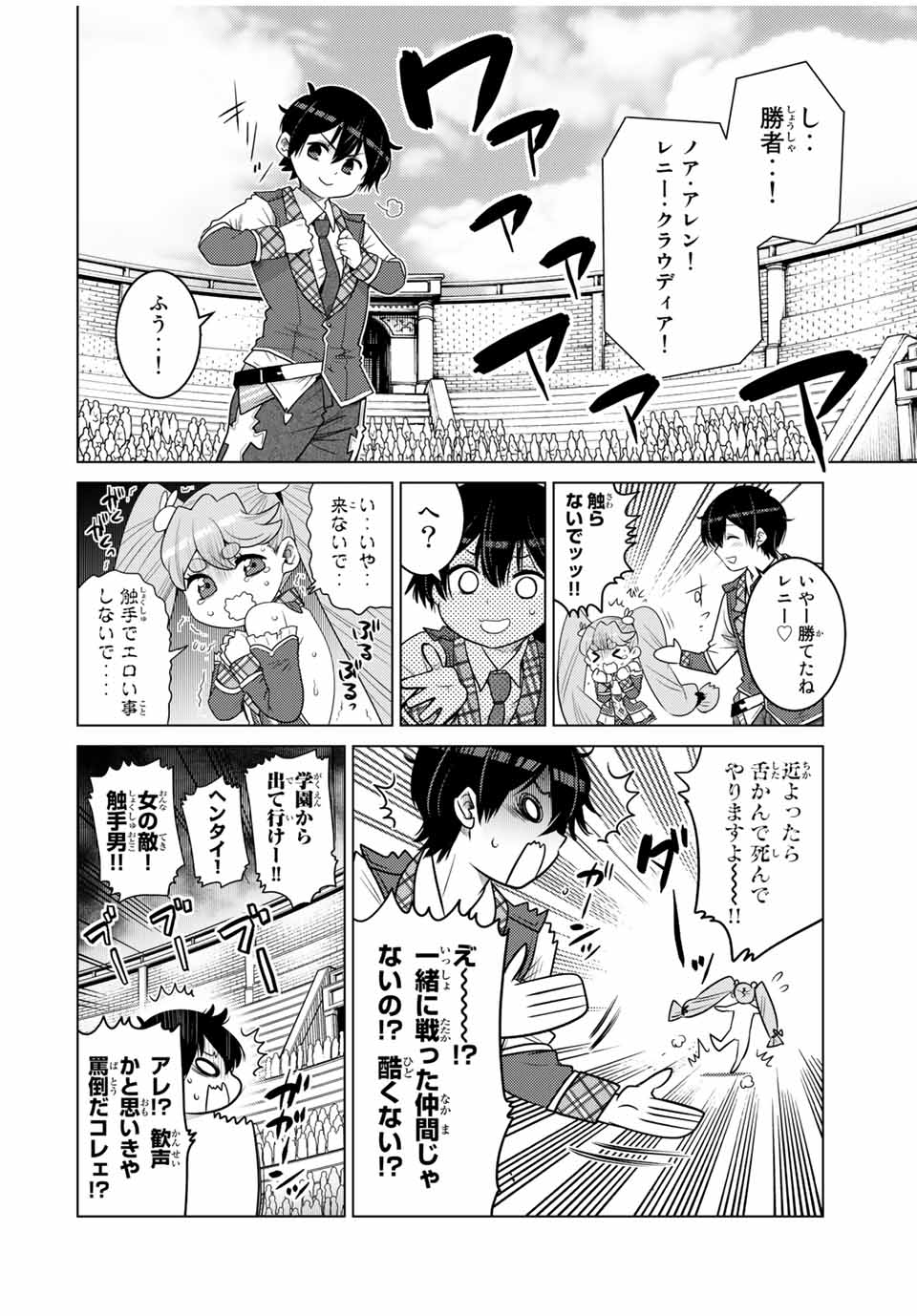 SHOKUSHU MAJUTSU-SHI NO NARIAGARI (MANGA) - raw - Chapter 13.2 - https://jpdd.ccdd.to/JPDD/shokushumajutsushinonariagarimanga/163700/qoe2vwswkcm.jpg
