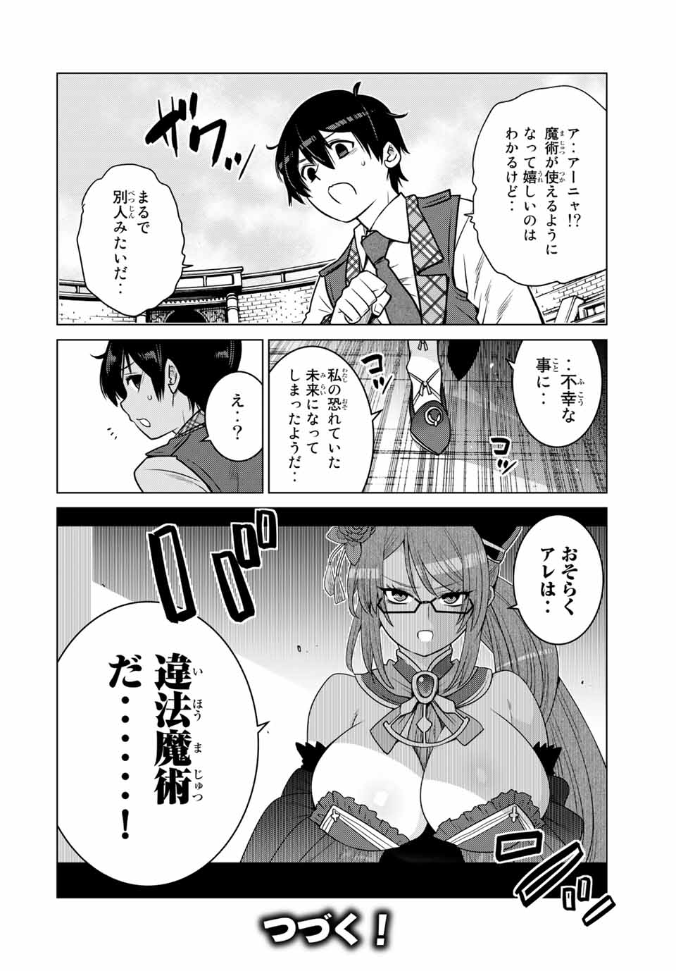 SHOKUSHU MAJUTSU-SHI NO NARIAGARI (MANGA) - raw - Chapter 14.2 - https://jpdd.ccdd.to/JPDD/shokushumajutsushinonariagarimanga/166029/mjqt3fbqcif.jpg