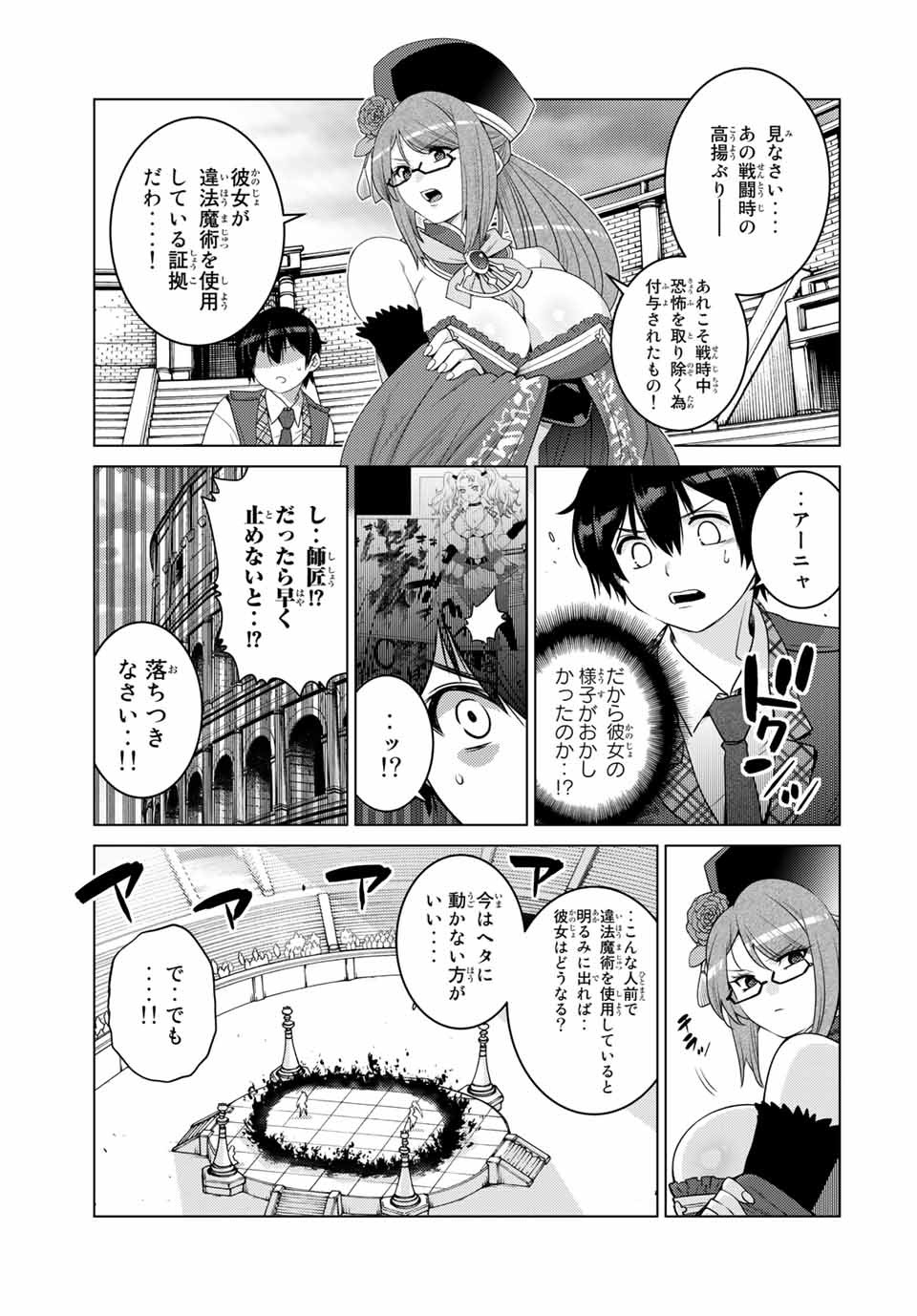 SHOKUSHU MAJUTSU-SHI NO NARIAGARI (MANGA) - raw - Chapter 15.1 - https://jpdd.ccdd.to/JPDD/shokushumajutsushinonariagarimanga/166662/pzcwh02ctri.jpg