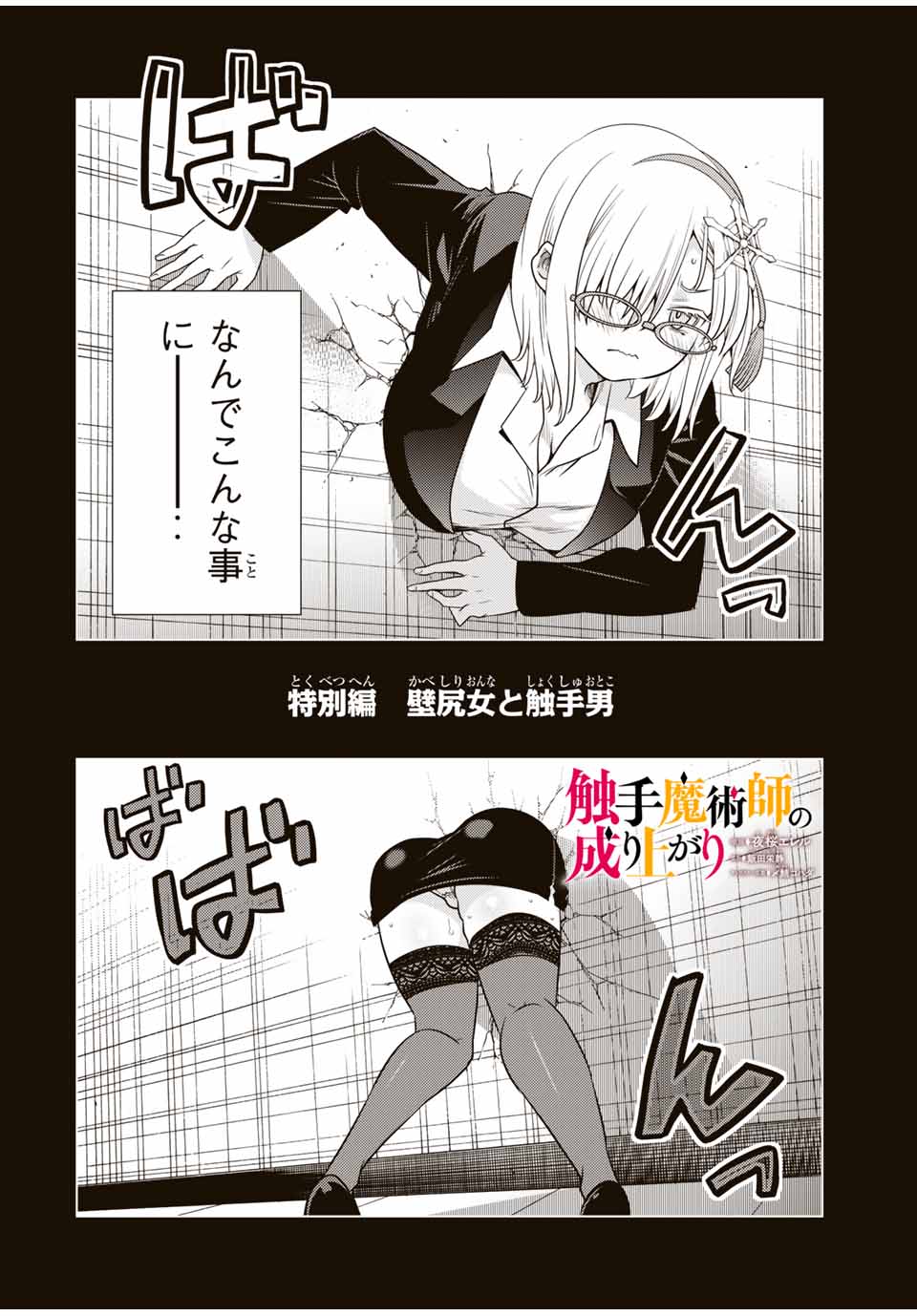 SHOKUSHU MAJUTSU-SHI NO NARIAGARI (MANGA) - raw - Chapter 15.3 - https://jpdd.ccdd.to/JPDD/shokushumajutsushinonariagarimanga/170276/tmbwzrbgglr.jpg