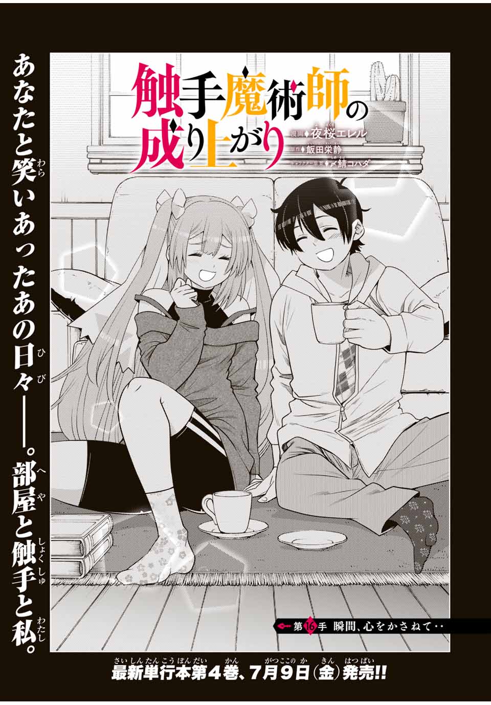 SHOKUSHU MAJUTSU-SHI NO NARIAGARI (MANGA) - raw - Chapter 16.1 - https://jpdd.ccdd.to/JPDD/shokushumajutsushinonariagarimanga/170923/dkecmdc4bng.jpg
