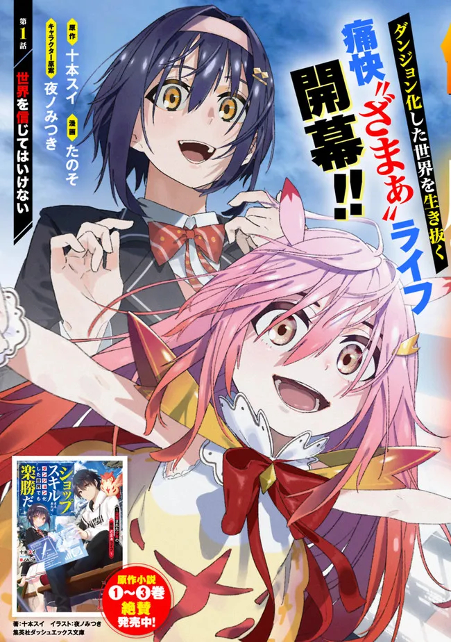 “SHOP” SKILL SAE AREBA, DUNGEON-KA SHITA SEKAI DEMO RAKUSHOU DA - raw - Chapter 1 - https://jpdd.ccdd.to/JPDD/shopskillsaearebadungeonkashitasekaidemorakushouda/193451/fsawevctyyi.jpg