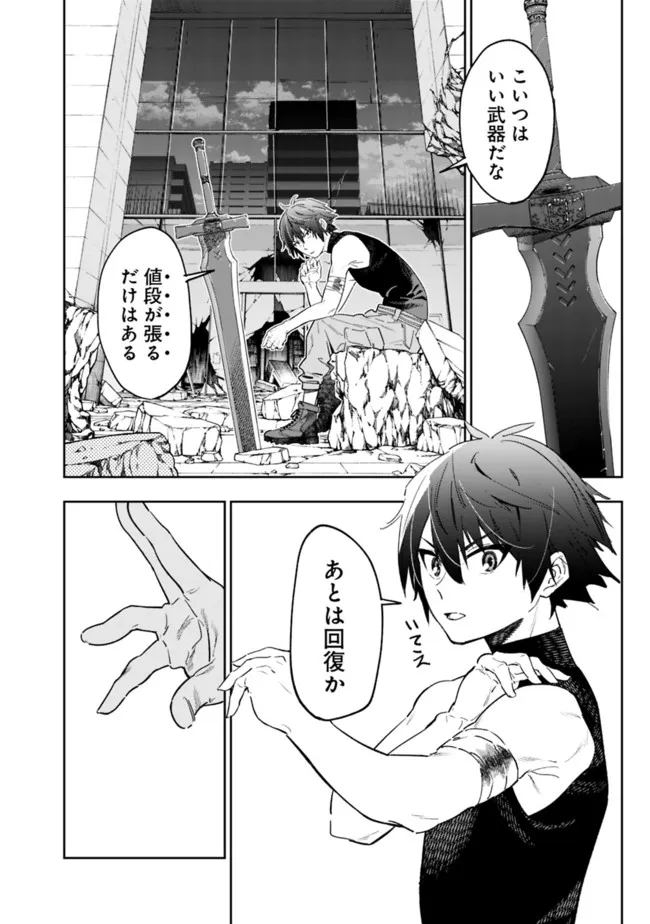 “SHOP” SKILL SAE AREBA, DUNGEON-KA SHITA SEKAI DEMO RAKUSHOU DA - raw - Chapter 1 - https://jpdd.ccdd.to/JPDD/shopskillsaearebadungeonkashitasekaidemorakushouda/193451/hbatk4mpof1.jpg