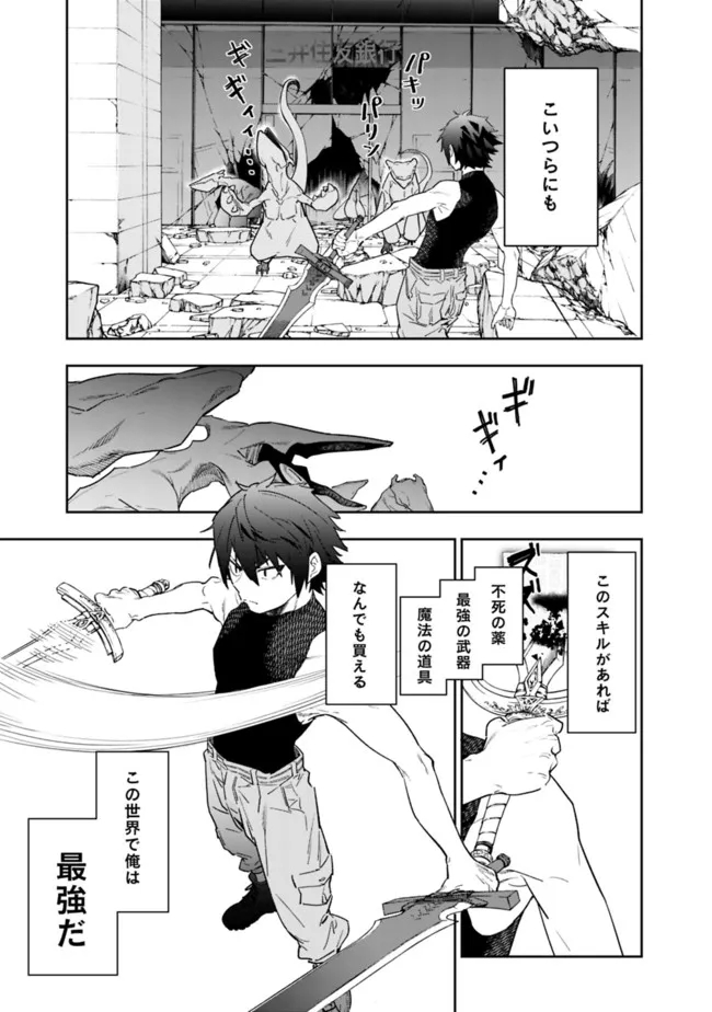 “SHOP” SKILL SAE AREBA, DUNGEON-KA SHITA SEKAI DEMO RAKUSHOU DA - raw - Chapter 1 - https://jpdd.ccdd.to/JPDD/shopskillsaearebadungeonkashitasekaidemorakushouda/193451/pdodi2upuzs.jpg
