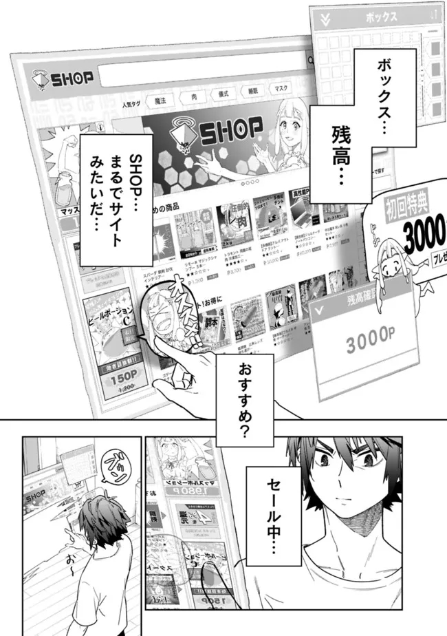 “SHOP” SKILL SAE AREBA, DUNGEON-KA SHITA SEKAI DEMO RAKUSHOU DA - raw - Chapter 2 - https://jpdd.ccdd.to/JPDD/shopskillsaearebadungeonkashitasekaidemorakushouda/193455/2qtt5ksh5la.jpg