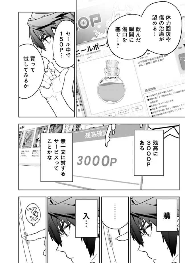 “SHOP” SKILL SAE AREBA, DUNGEON-KA SHITA SEKAI DEMO RAKUSHOU DA - raw - Chapter 2 - https://jpdd.ccdd.to/JPDD/shopskillsaearebadungeonkashitasekaidemorakushouda/193455/dpbj0q0x0lh.jpg
