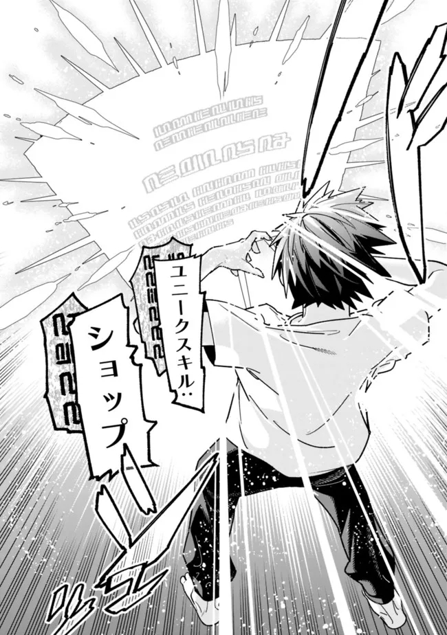 “SHOP” SKILL SAE AREBA, DUNGEON-KA SHITA SEKAI DEMO RAKUSHOU DA - raw - Chapter 2 - https://jpdd.ccdd.to/JPDD/shopskillsaearebadungeonkashitasekaidemorakushouda/193455/fokuwltvtsn.jpg