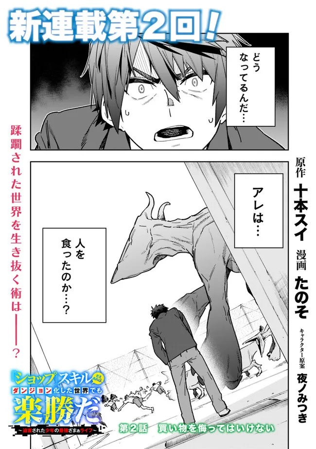 “SHOP” SKILL SAE AREBA, DUNGEON-KA SHITA SEKAI DEMO RAKUSHOU DA - raw - Chapter 2 - https://jpdd.ccdd.to/JPDD/shopskillsaearebadungeonkashitasekaidemorakushouda/193455/vociylno2at.jpg