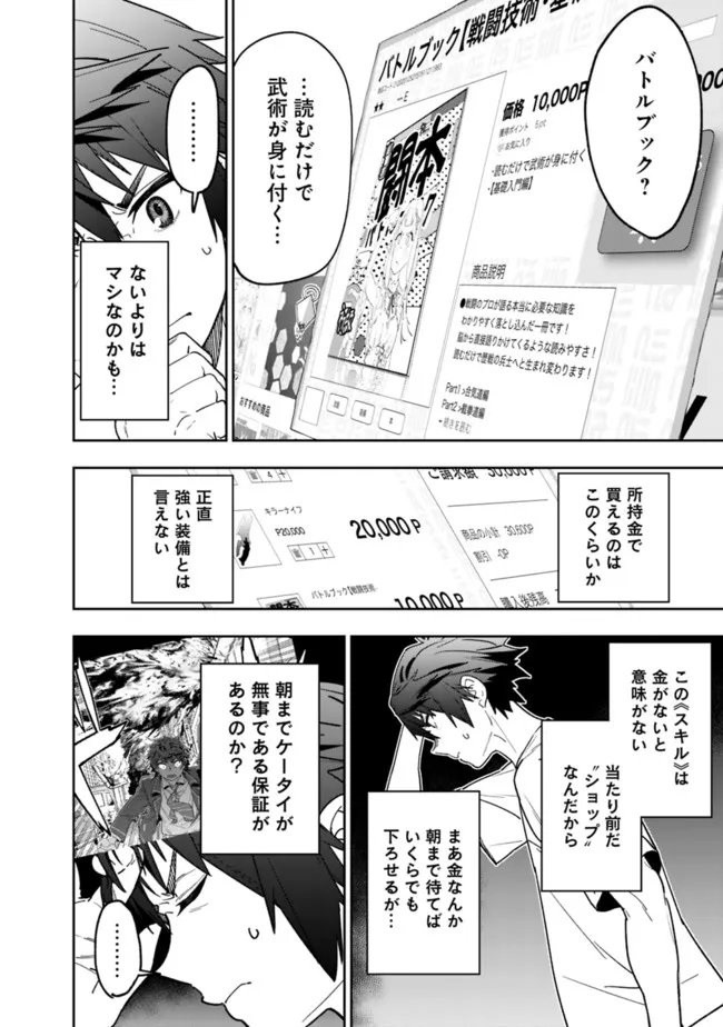 “SHOP” SKILL SAE AREBA, DUNGEON-KA SHITA SEKAI DEMO RAKUSHOU DA - raw - Chapter 3 - https://jpdd.ccdd.to/JPDD/shopskillsaearebadungeonkashitasekaidemorakushouda/194034/0smyortji0b.jpg
