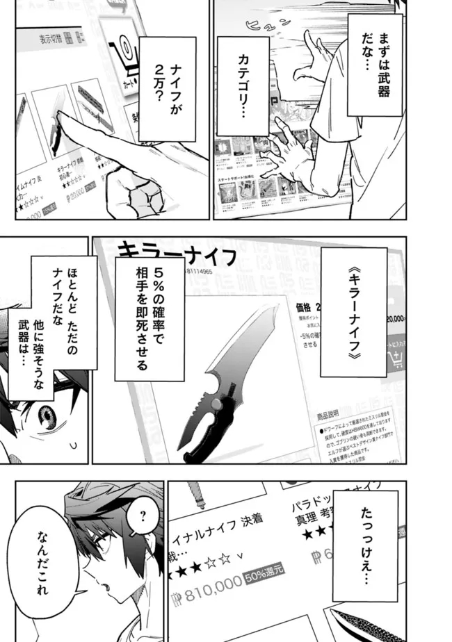 “SHOP” SKILL SAE AREBA, DUNGEON-KA SHITA SEKAI DEMO RAKUSHOU DA - raw - Chapter 3 - https://jpdd.ccdd.to/JPDD/shopskillsaearebadungeonkashitasekaidemorakushouda/194034/bp1snjtedtv.jpg
