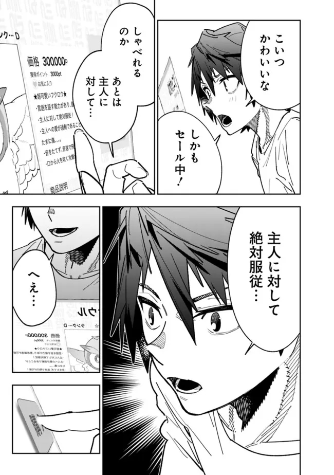 “SHOP” SKILL SAE AREBA, DUNGEON-KA SHITA SEKAI DEMO RAKUSHOU DA - raw - Chapter 5 - https://jpdd.ccdd.to/JPDD/shopskillsaearebadungeonkashitasekaidemorakushouda/195727/0inw1lifygc.jpg