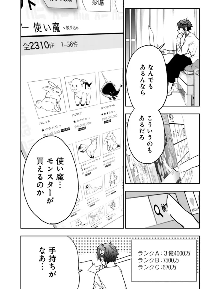 “SHOP” SKILL SAE AREBA, DUNGEON-KA SHITA SEKAI DEMO RAKUSHOU DA - raw - Chapter 5 - https://jpdd.ccdd.to/JPDD/shopskillsaearebadungeonkashitasekaidemorakushouda/195727/poxhisu0lhp.jpg