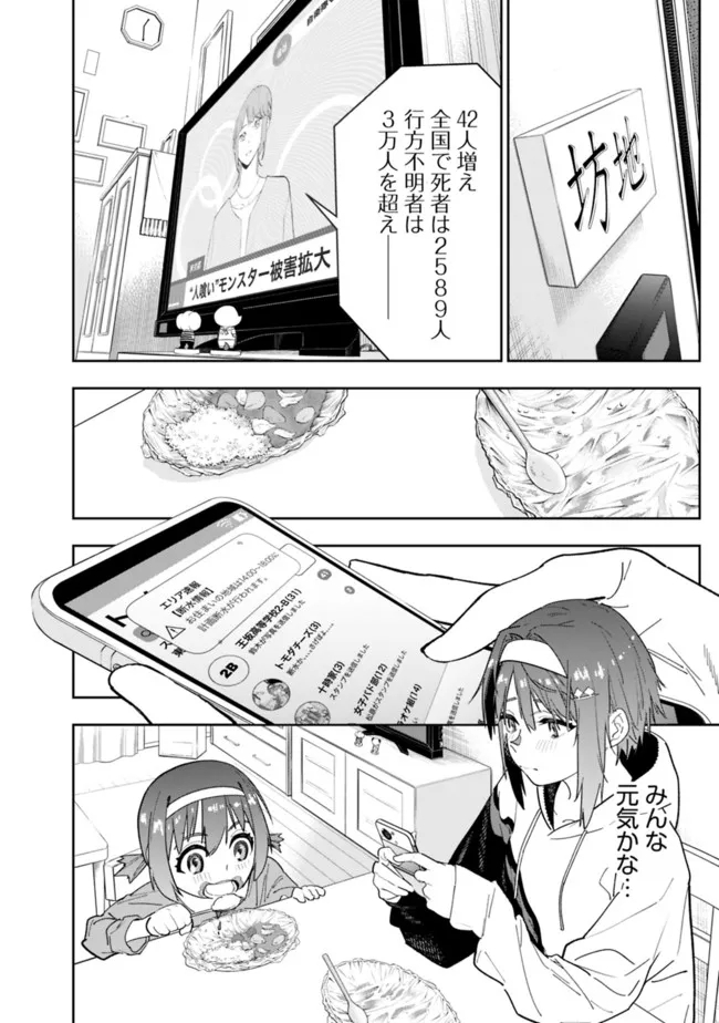 “SHOP” SKILL SAE AREBA, DUNGEON-KA SHITA SEKAI DEMO RAKUSHOU DA - raw - Chapter 6 - https://jpdd.ccdd.to/JPDD/shopskillsaearebadungeonkashitasekaidemorakushouda/197533/efophbolg3v.jpg