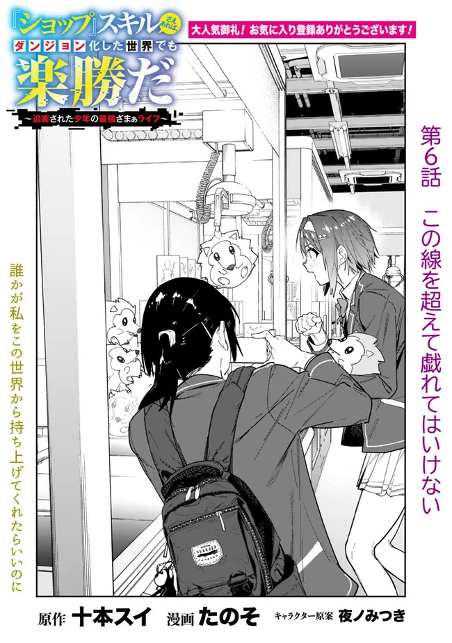 “SHOP” SKILL SAE AREBA, DUNGEON-KA SHITA SEKAI DEMO RAKUSHOU DA - raw - Chapter 6 - https://jpdd.ccdd.to/JPDD/shopskillsaearebadungeonkashitasekaidemorakushouda/197533/st0lghof31i.jpg