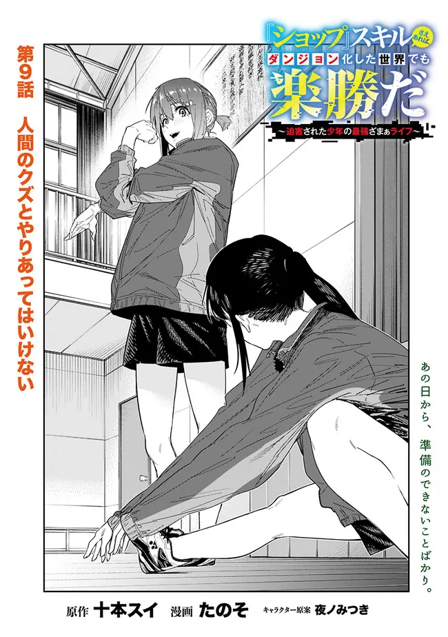 “SHOP” SKILL SAE AREBA, DUNGEON-KA SHITA SEKAI DEMO RAKUSHOU DA - raw - Chapter 9 - https://jpdd.ccdd.to/JPDD/shopskillsaearebadungeonkashitasekaidemorakushouda/205351/ioob22yjhwp.jpg