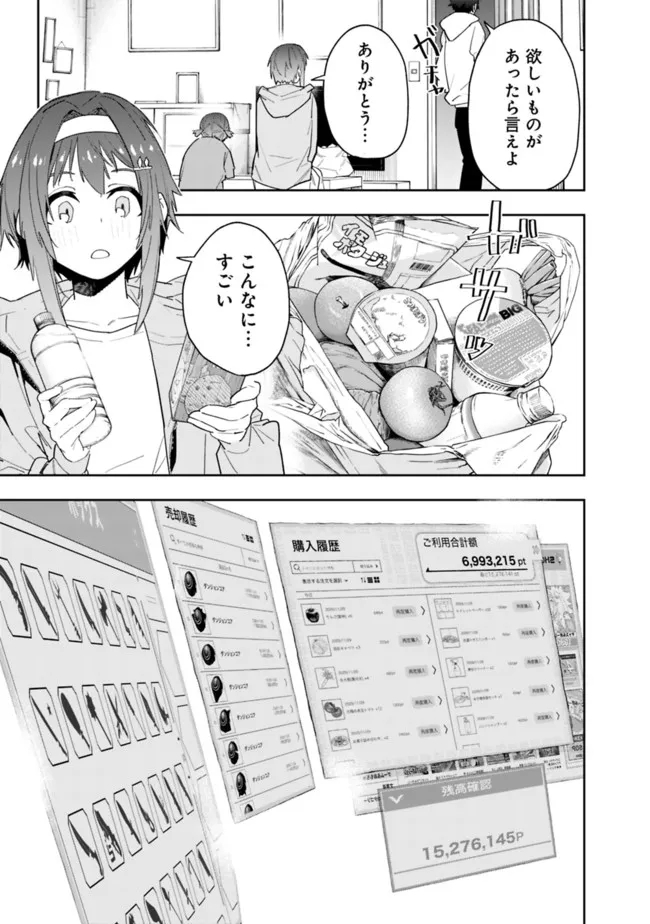 “SHOP” SKILL SAE AREBA, DUNGEON-KA SHITA SEKAI DEMO RAKUSHOU DA - raw - Chapter 11 - https://jpdd.ccdd.to/JPDD/shopskillsaearebadungeonkashitasekaidemorakushouda/218103/oa4gjglrfy5.jpg