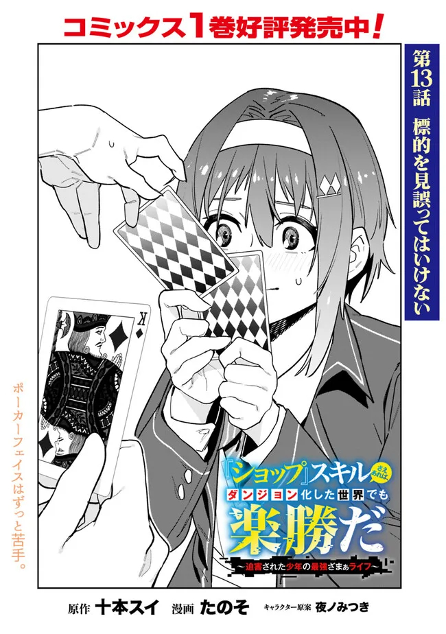 “SHOP” SKILL SAE AREBA, DUNGEON-KA SHITA SEKAI DEMO RAKUSHOU DA - raw - Chapter 13 - https://jpdd.ccdd.to/JPDD/shopskillsaearebadungeonkashitasekaidemorakushouda/223588/ovgbbgoegi4.jpg
