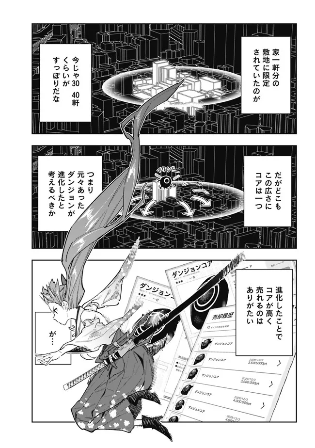“SHOP” SKILL SAE AREBA, DUNGEON-KA SHITA SEKAI DEMO RAKUSHOU DA - raw - Chapter 16 - https://jpdd.ccdd.to/JPDD/shopskillsaearebadungeonkashitasekaidemorakushouda/233477/iefhynbhxsx.jpg
