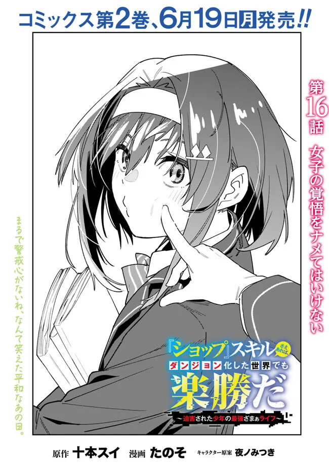 “SHOP” SKILL SAE AREBA, DUNGEON-KA SHITA SEKAI DEMO RAKUSHOU DA - raw - Chapter 16 - https://jpdd.ccdd.to/JPDD/shopskillsaearebadungeonkashitasekaidemorakushouda/233477/zfyxxyowm1y.jpg