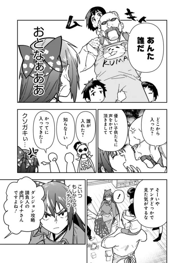 “SHOP” SKILL SAE AREBA, DUNGEON-KA SHITA SEKAI DEMO RAKUSHOU DA - raw - Chapter 24 - https://jpdd.ccdd.to/JPDD/shopskillsaearebadungeonkashitasekaidemorakushouda/240000/4gkgvhk2wl1.jpg