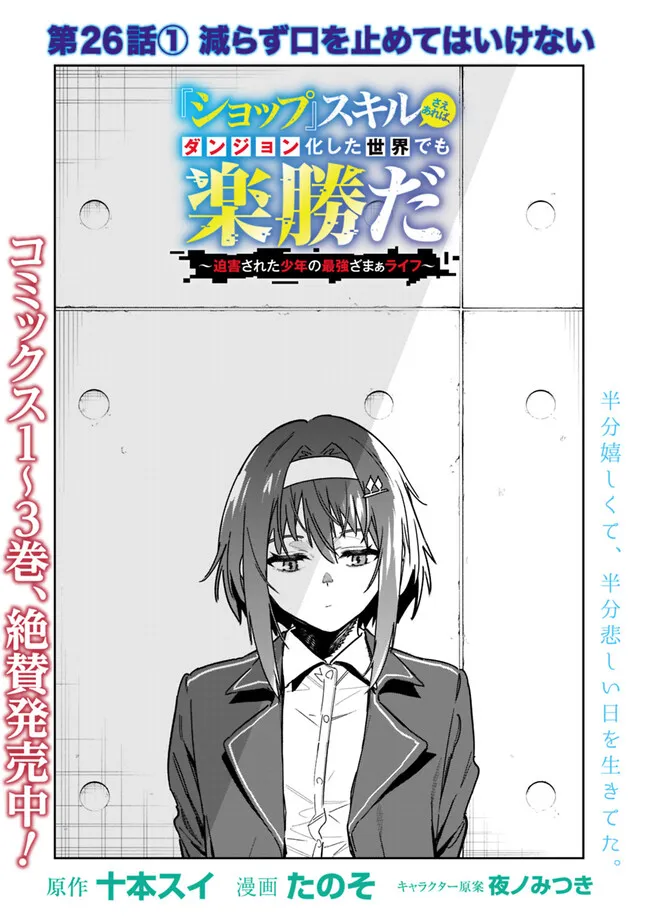 “SHOP” SKILL SAE AREBA, DUNGEON-KA SHITA SEKAI DEMO RAKUSHOU DA - raw - Chapter 26.1 - https://jpdd.ccdd.to/JPDD/shopskillsaearebadungeonkashitasekaidemorakushouda/261000/3u1x55dokqu.png