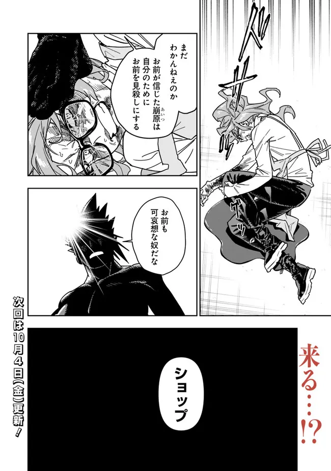 “SHOP” SKILL SAE AREBA, DUNGEON-KA SHITA SEKAI DEMO RAKUSHOU DA - raw - Chapter 26.1 - https://jpdd.ccdd.to/JPDD/shopskillsaearebadungeonkashitasekaidemorakushouda/261000/rcrbfj15vhw.png