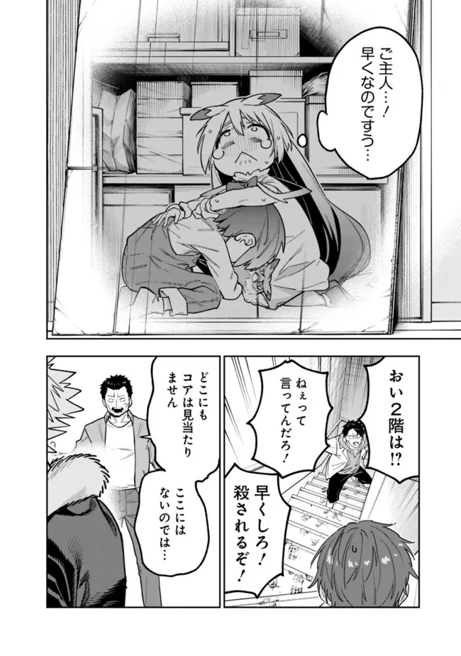 “SHOP” SKILL SAE AREBA, DUNGEON-KA SHITA SEKAI DEMO RAKUSHOU DA - raw - Chapter 19 - https://jpdd.ccdd.to/JPDD/shopskillsaearebadungeonkashitasekaidemorakushouda/261341/jo0qevergqn.jpg