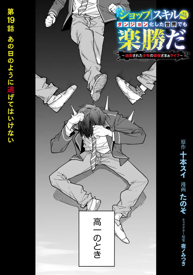 “SHOP” SKILL SAE AREBA, DUNGEON-KA SHITA SEKAI DEMO RAKUSHOU DA - raw - Chapter 19 - https://jpdd.ccdd.to/JPDD/shopskillsaearebadungeonkashitasekaidemorakushouda/261341/ldr55f5bw2l.jpg