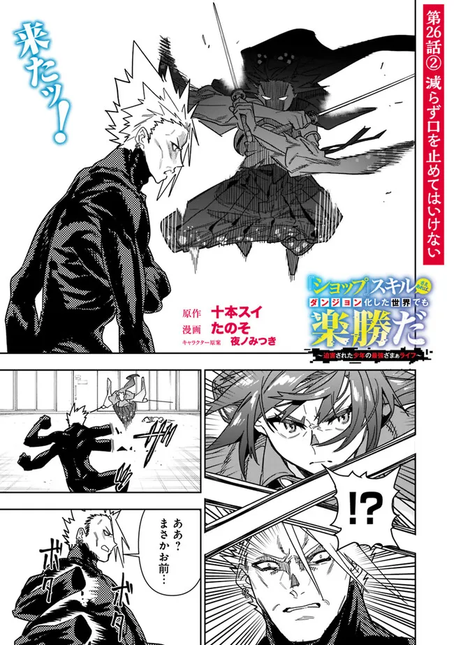 “SHOP” SKILL SAE AREBA, DUNGEON-KA SHITA SEKAI DEMO RAKUSHOU DA - raw - Chapter 26.2 - https://jpdd.ccdd.to/JPDD/shopskillsaearebadungeonkashitasekaidemorakushouda/262000/yhc2qkgrti1.png