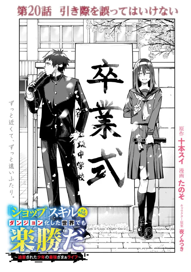 “SHOP” SKILL SAE AREBA, DUNGEON-KA SHITA SEKAI DEMO RAKUSHOU DA - raw - Chapter 20 - https://jpdd.ccdd.to/JPDD/shopskillsaearebadungeonkashitasekaidemorakushouda/265089/a4phmh0rsca.jpg