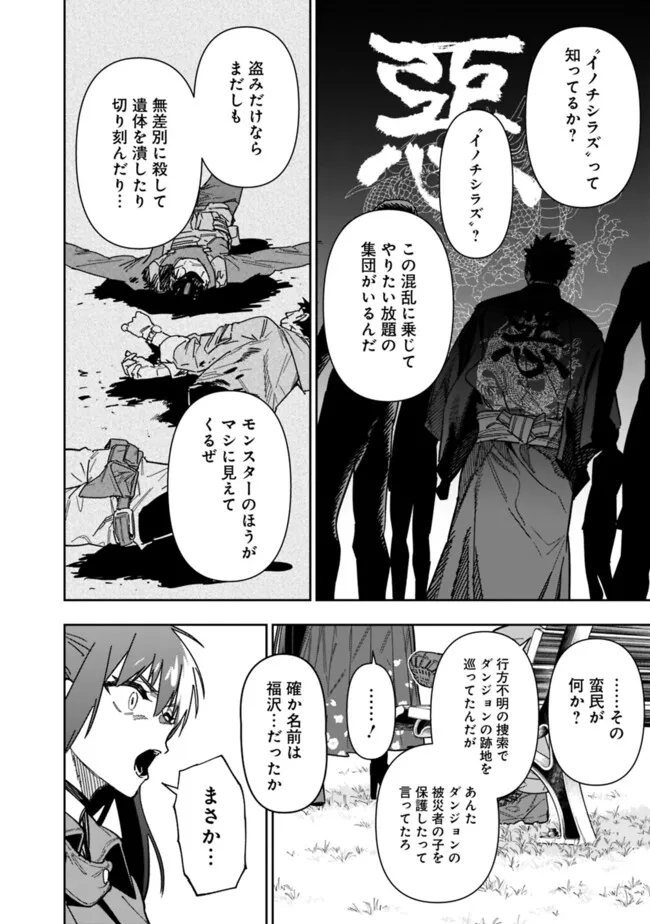 “SHOP” SKILL SAE AREBA, DUNGEON-KA SHITA SEKAI DEMO RAKUSHOU DA - raw - Chapter 21 - https://jpdd.ccdd.to/JPDD/shopskillsaearebadungeonkashitasekaidemorakushouda/269319/uwig13hidol.jpg
