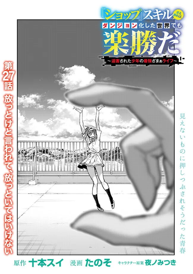 “SHOP” SKILL SAE AREBA, DUNGEON-KA SHITA SEKAI DEMO RAKUSHOU DA - raw - Chapter 27 - https://jpdd.ccdd.to/JPDD/shopskillsaearebadungeonkashitasekaidemorakushouda/270000/lf2pyzpxjmp.png