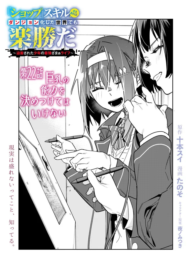 “SHOP” SKILL SAE AREBA, DUNGEON-KA SHITA SEKAI DEMO RAKUSHOU DA - raw - Chapter 22 - https://jpdd.ccdd.to/JPDD/shopskillsaearebadungeonkashitasekaidemorakushouda/273790/sonnlza1fnk.jpg