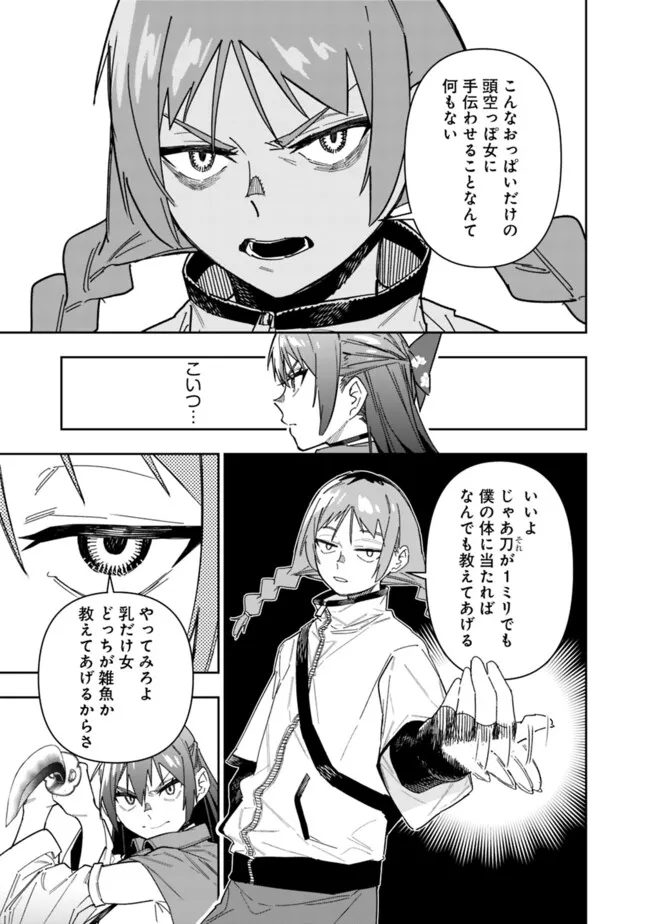 “SHOP” SKILL SAE AREBA, DUNGEON-KA SHITA SEKAI DEMO RAKUSHOU DA - raw - Chapter 22 - https://jpdd.ccdd.to/JPDD/shopskillsaearebadungeonkashitasekaidemorakushouda/273790/weun4dy44dq.jpg
