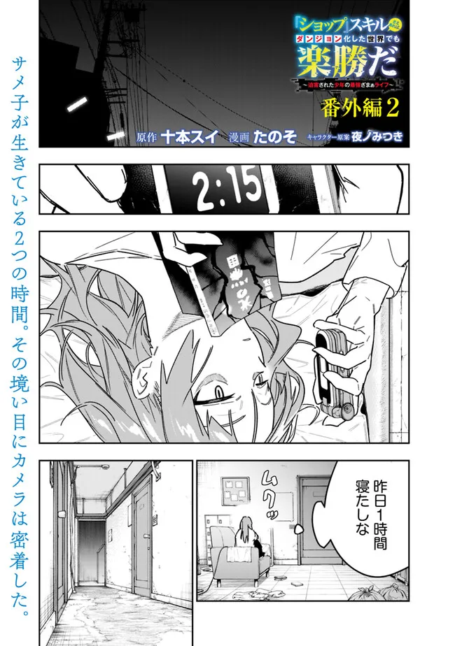 “SHOP” SKILL SAE AREBA, DUNGEON-KA SHITA SEKAI DEMO RAKUSHOU DA - raw - Chapter 27.5 - https://jpdd.ccdd.to/JPDD/shopskillsaearebadungeonkashitasekaidemorakushouda/275000/u5sgqzlgu4h.png