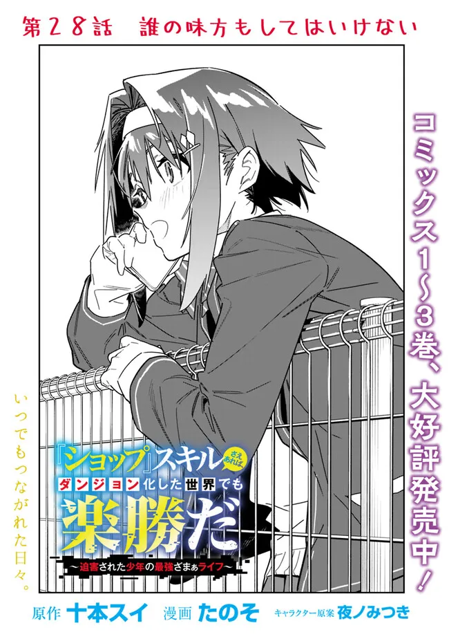 “SHOP” SKILL SAE AREBA, DUNGEON-KA SHITA SEKAI DEMO RAKUSHOU DA - raw - Chapter 28 - https://jpdd.ccdd.to/JPDD/shopskillsaearebadungeonkashitasekaidemorakushouda/280000/fjjhmlzcifz.png